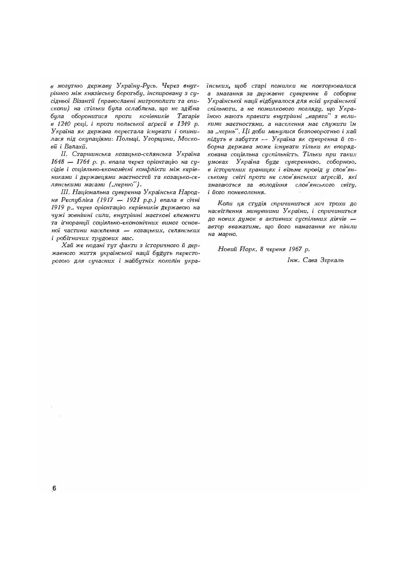 Руїна козацько-селянської України в 1648-1764-1802 роках (збільш. формат). Автор — Зеркаль Сава. 