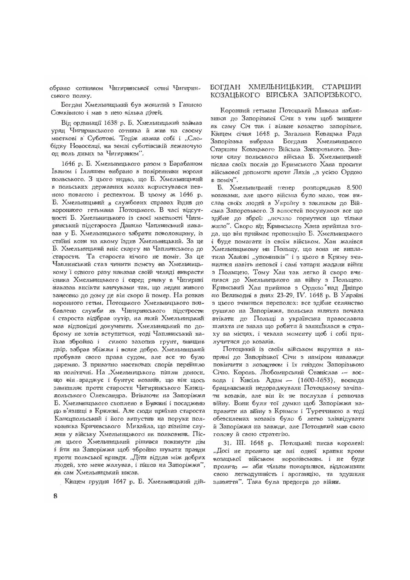 Руїна козацько-селянської України в 1648-1764-1802 роках (збільш. формат). Автор — Зеркаль Сава. 