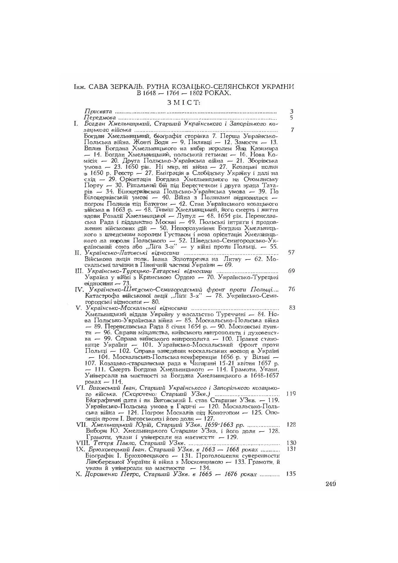 Руїна козацько-селянської України в 1648-1764-1802 роках (збільш. формат). Автор — Зеркаль Сава. 