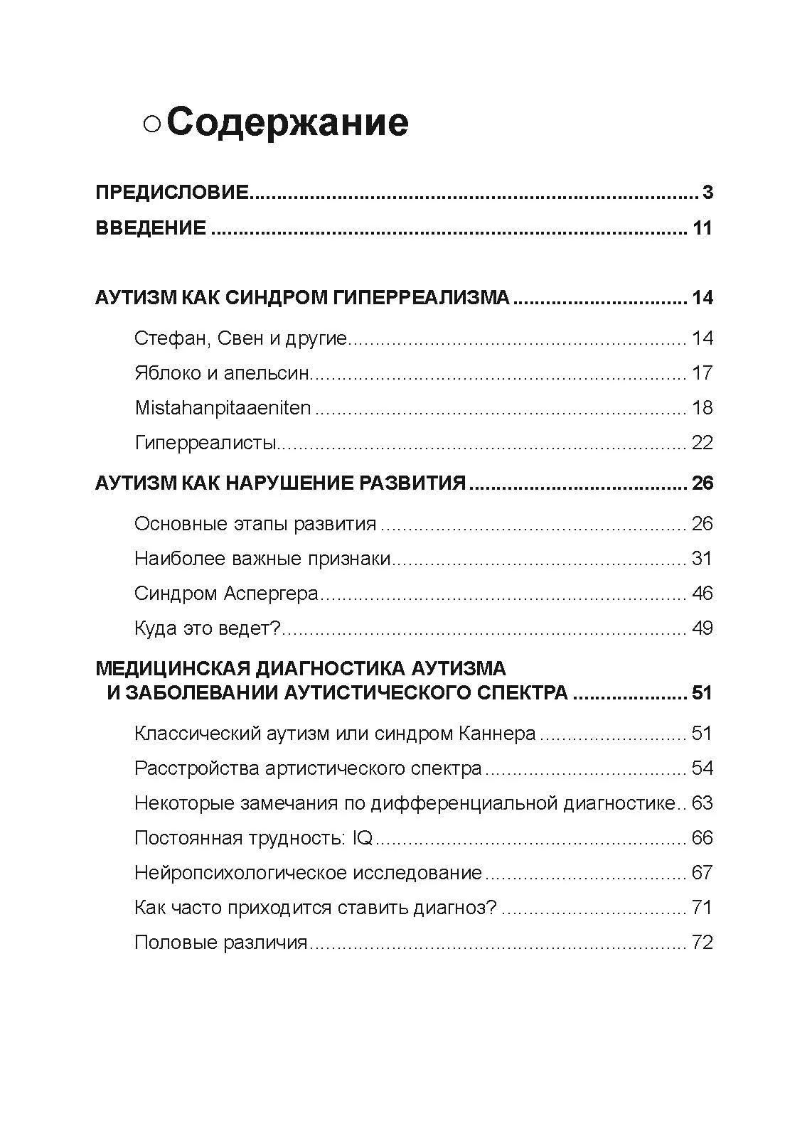 Аутизм. Медицинское и педагогическое воздействие. Автор — К. Гилберт Т. Питерс. 