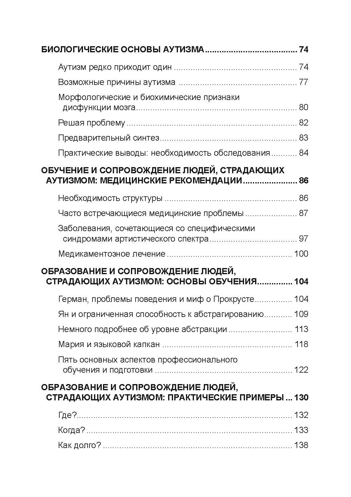 Аутизм. Медицинское и педагогическое воздействие. Автор — К. Гилберт Т. Питерс. 