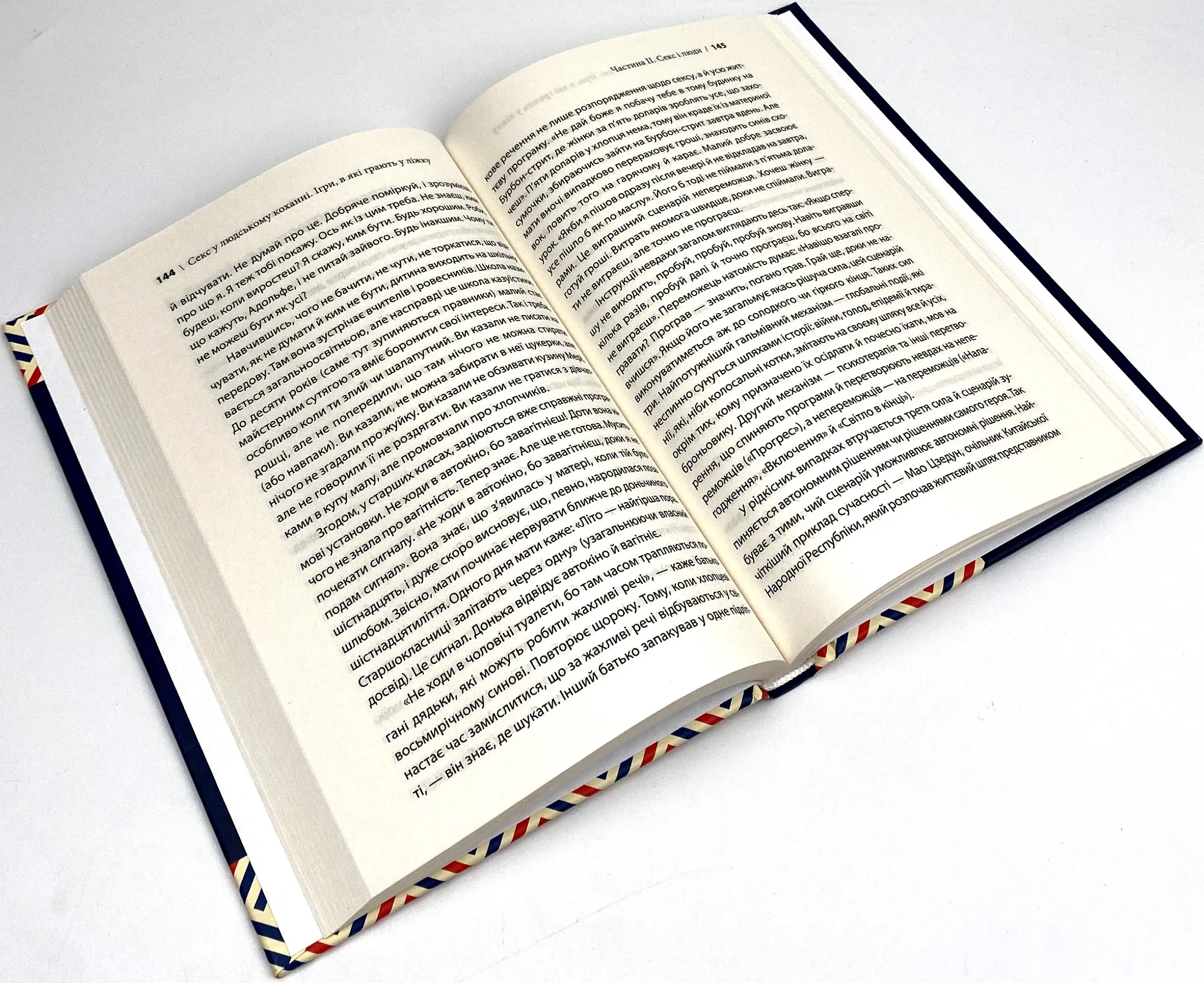 Секс у людському коханні. Ігри, в які грають у ліжку. Автор — Ерік Берн. 