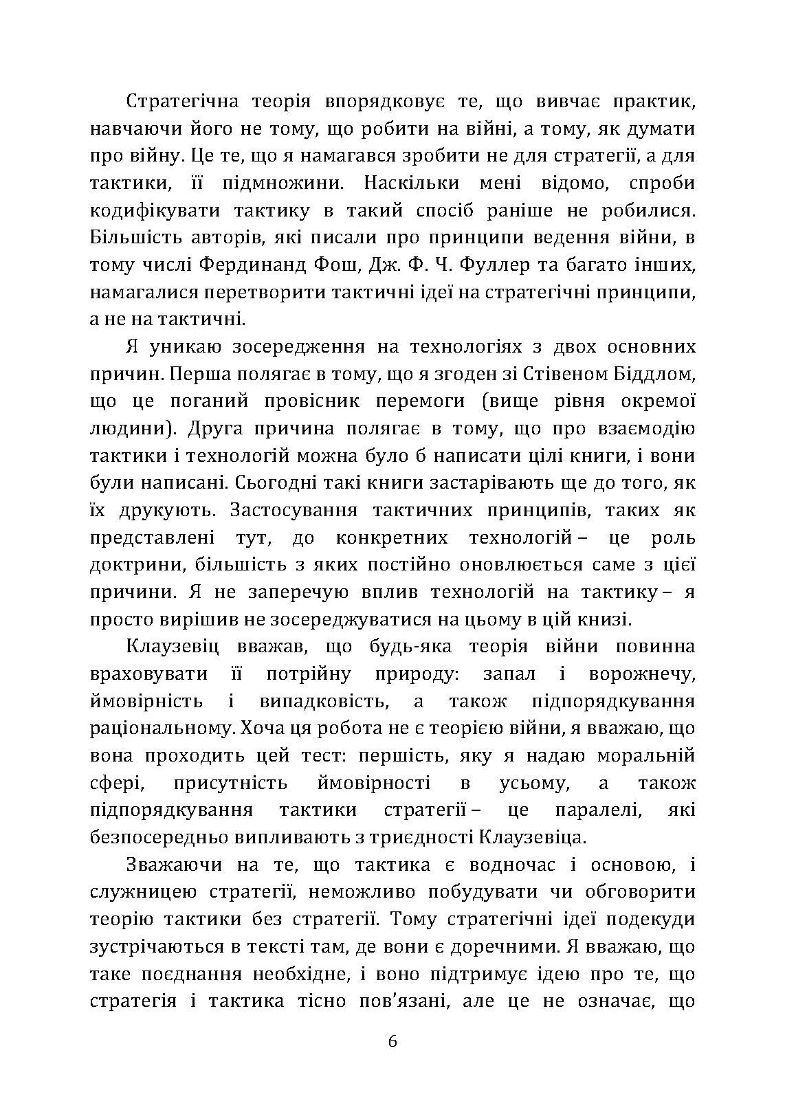 Про тактику. Теорія перемоги в бою. Автор — Фрідман Б. А.. 