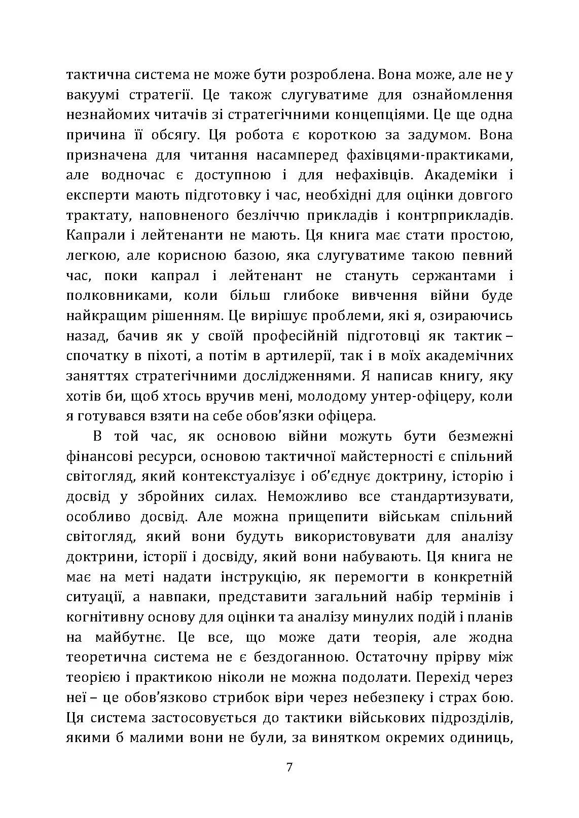 Про тактику. Теорія перемоги в бою. Автор — Фрідман Б. А.. 
