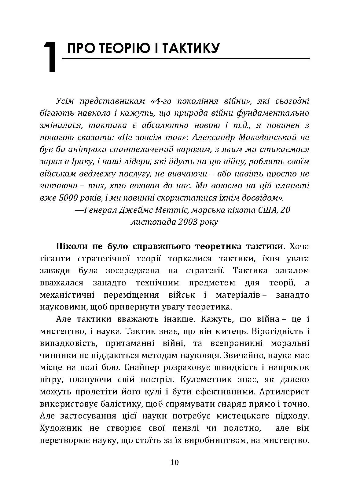 Про тактику. Теорія перемоги в бою. Автор — Фрідман Б. А.. 