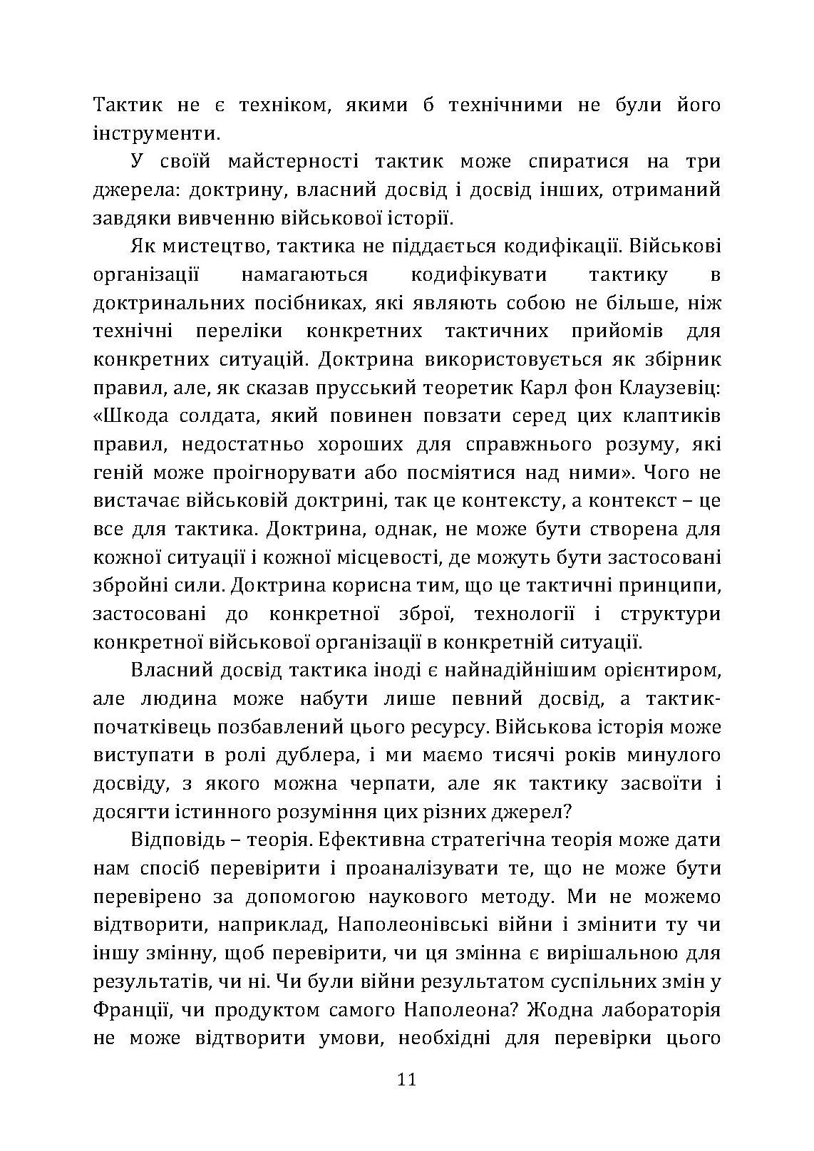 Про тактику. Теорія перемоги в бою. Автор — Фрідман Б. А.. 