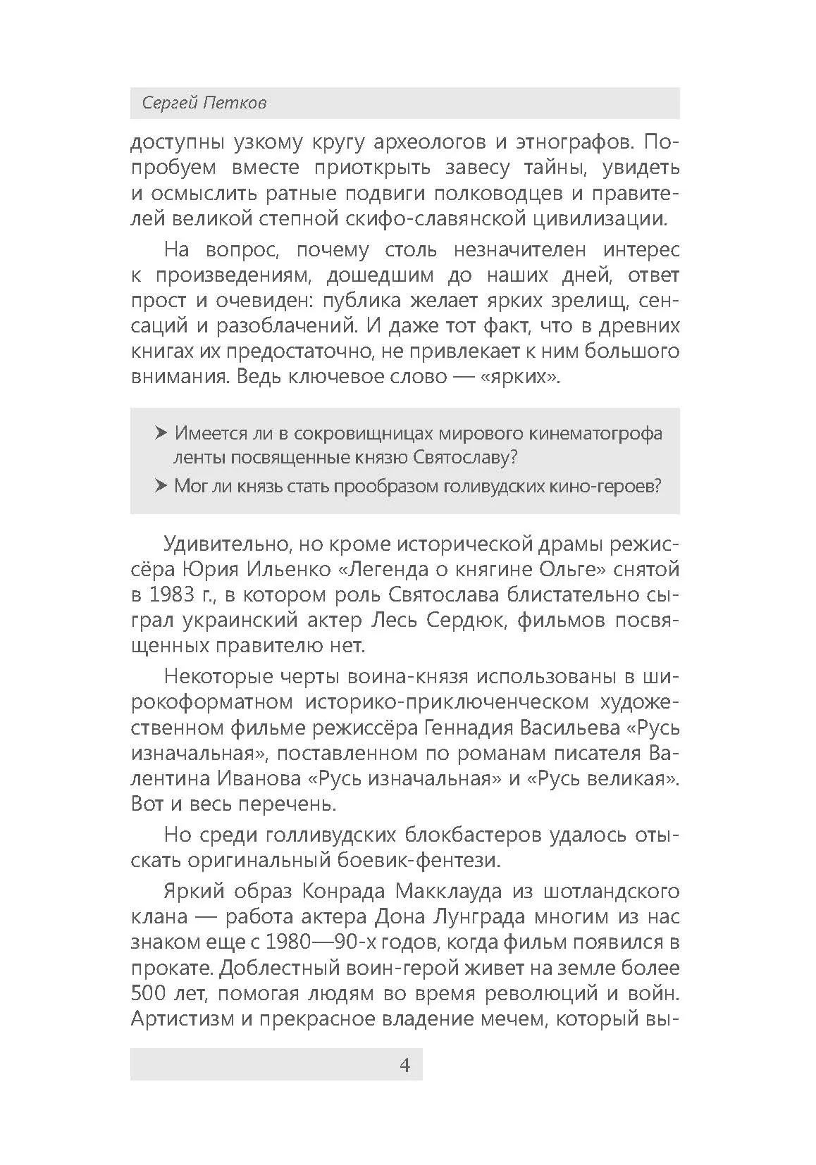 Великий князь Святослав. Автор — Петков С.В.. 