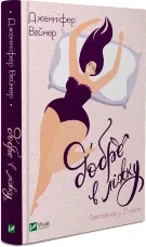 Добре в ліжку