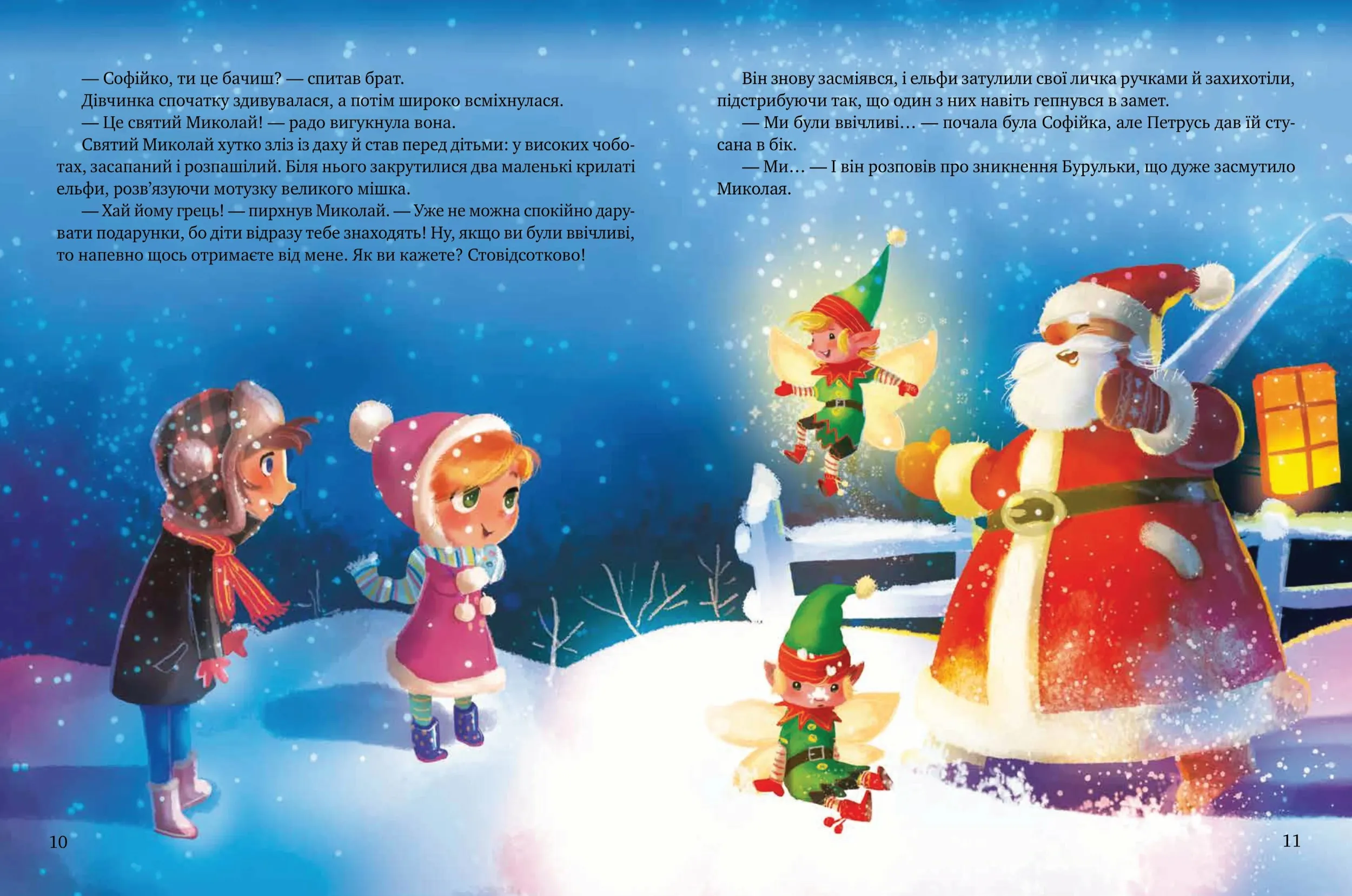 Дарунок Різдвяної зірки. Автор — Ножинська-Дем’янюк Агнешка. 