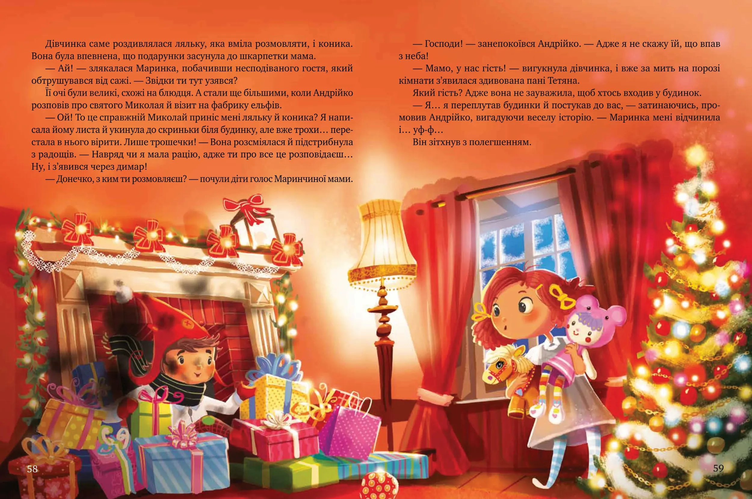 Дарунок Різдвяної зірки. Автор — Ножинська-Дем’янюк Агнешка. 