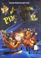 Дарунок Різдвяної зірки