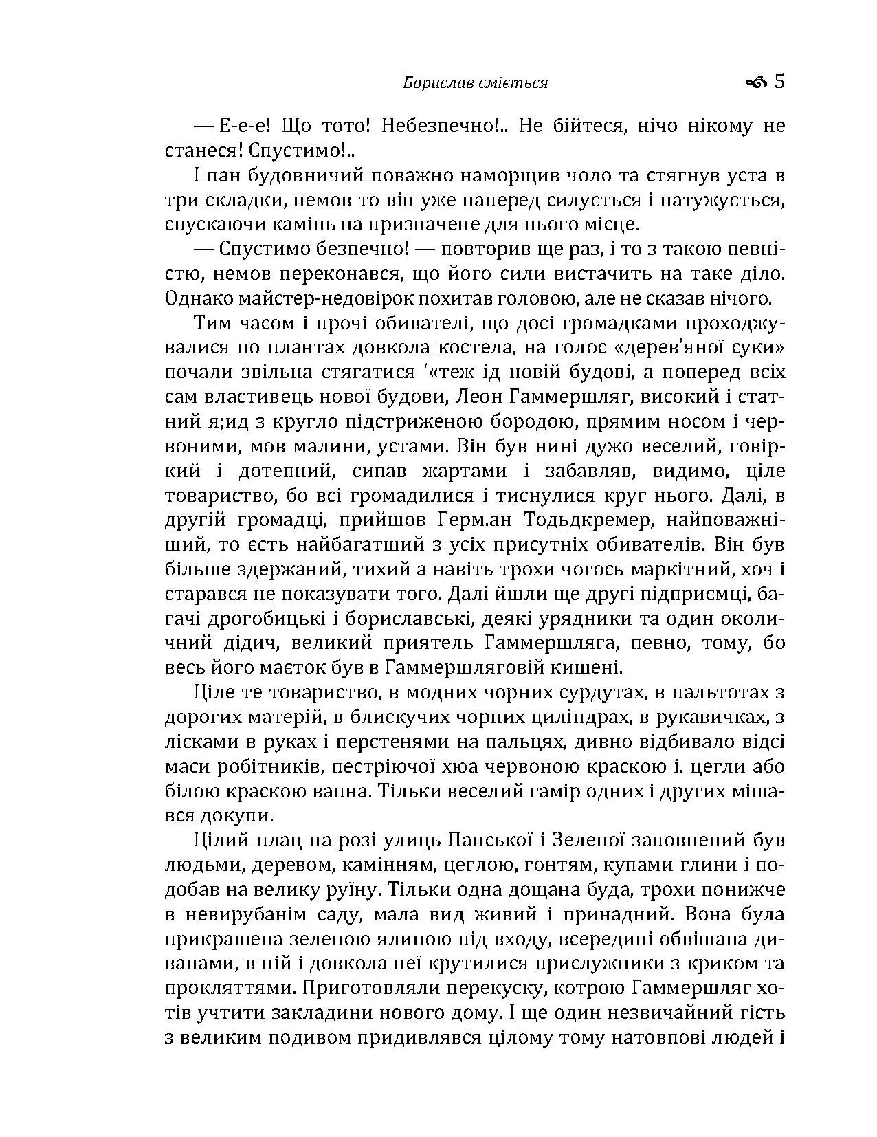 Борислав сміється. Автор — Іван Франко. 
