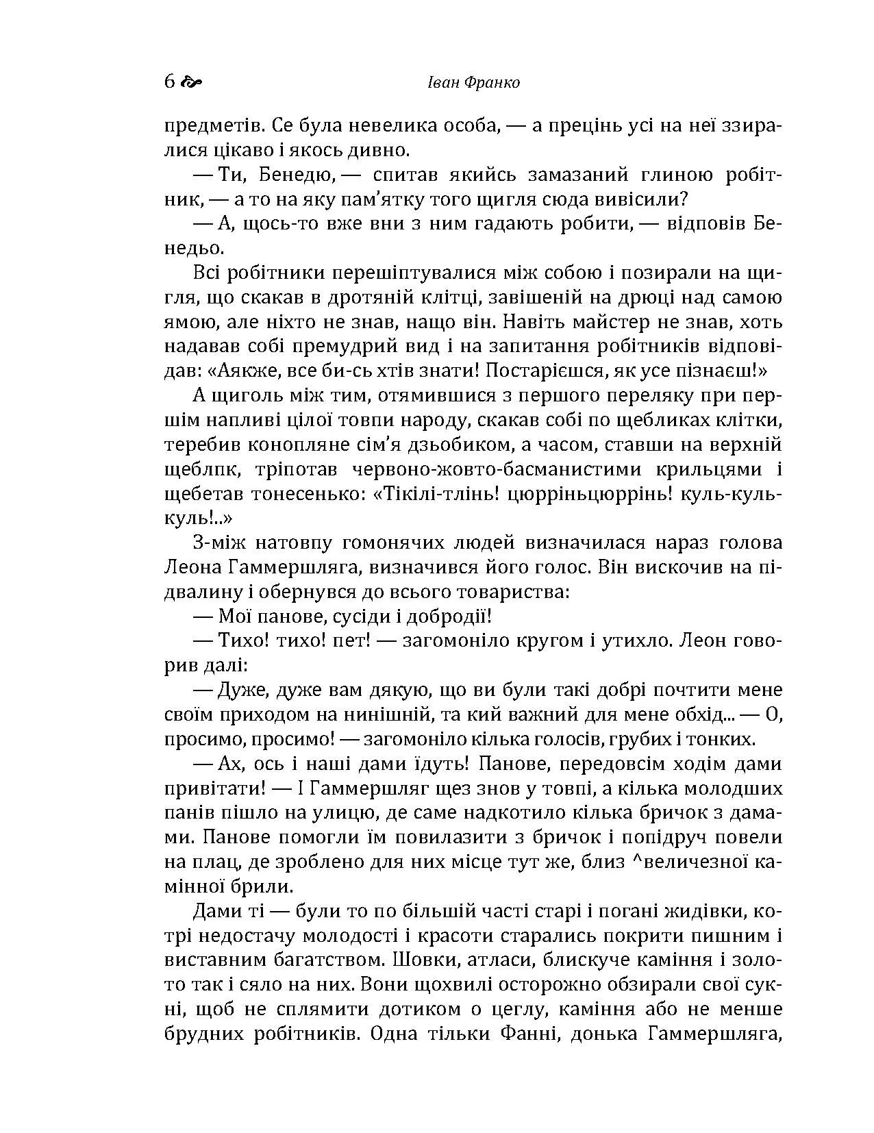 Борислав сміється. Автор — Іван Франко. 