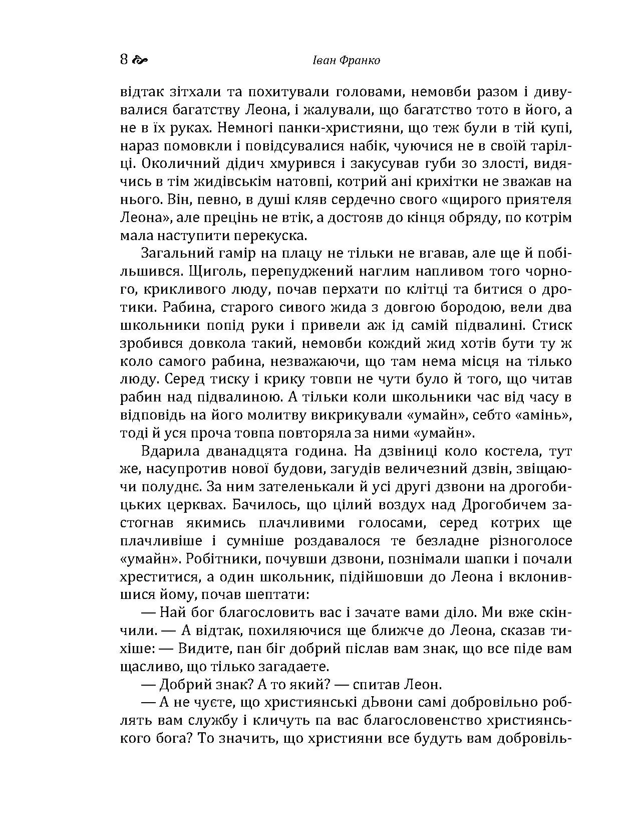 Борислав сміється. Автор — Іван Франко. 