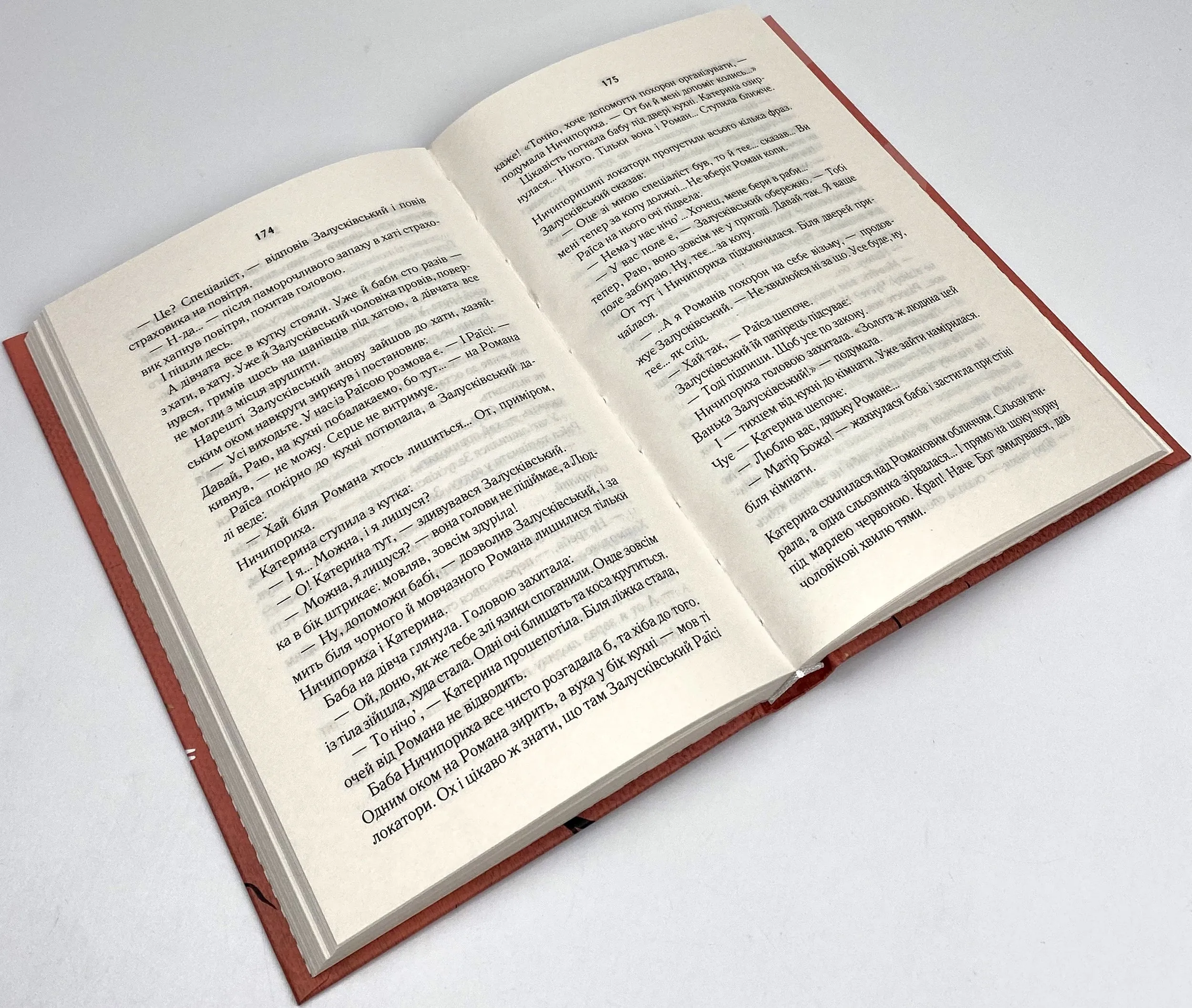 Село не люди. Автор — Люко Дашвар. 