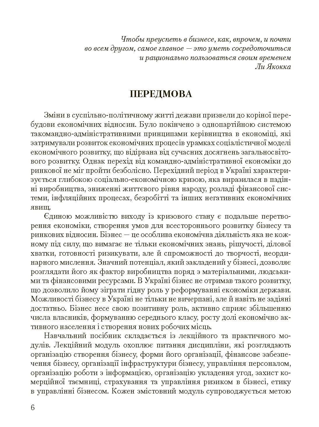 Учебная литература. Автор — Мельников А.М.. 