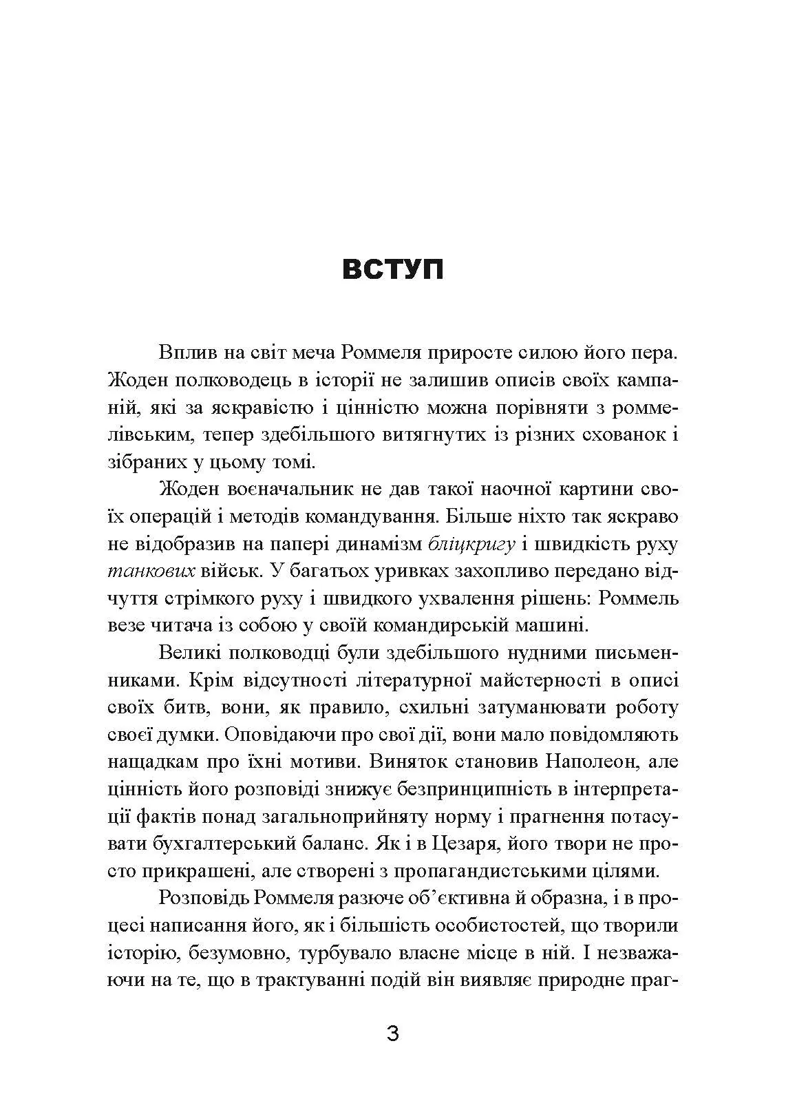 Бойові операції в Північній Африці та на Західному фронті в Європі. 1940  -  1944.