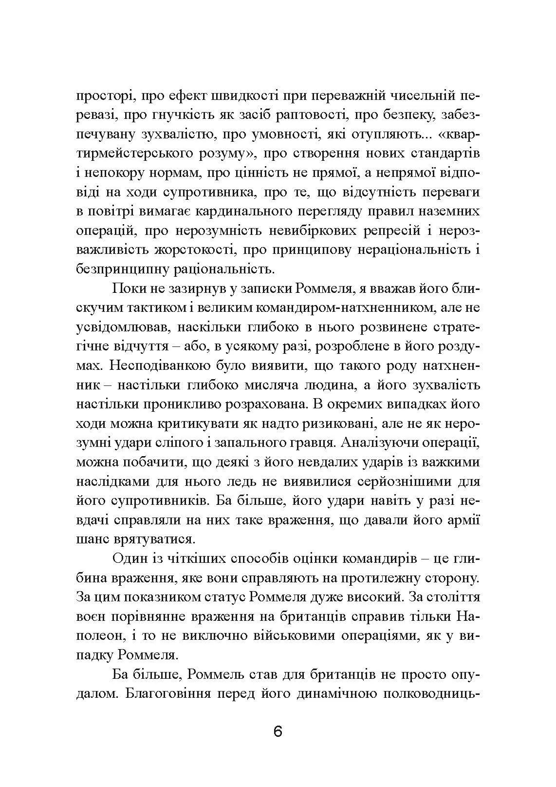 Бойові операції в Північній Африці та на Західному фронті в Європі. 1940  -  1944.. Автор — Ервін Роммель. 