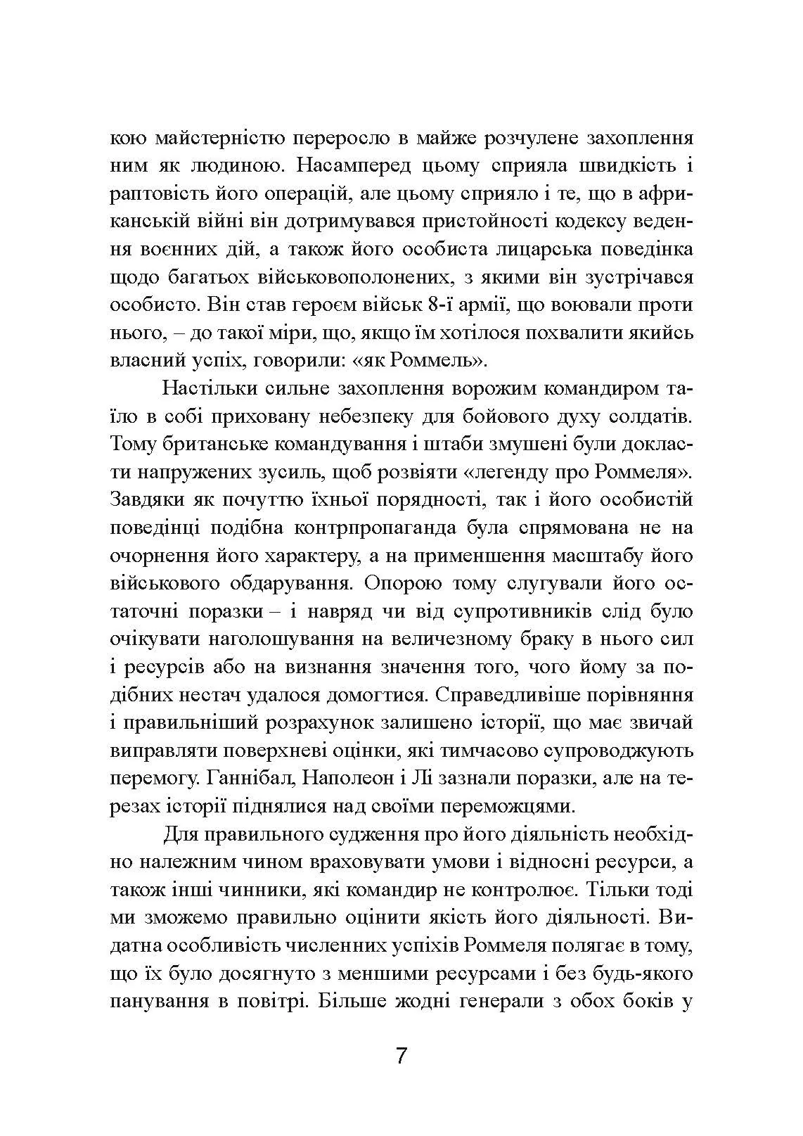 Бойові операції в Північній Африці та на Західному фронті в Європі. 1940  -  1944.. Автор — Ервін Роммель. 