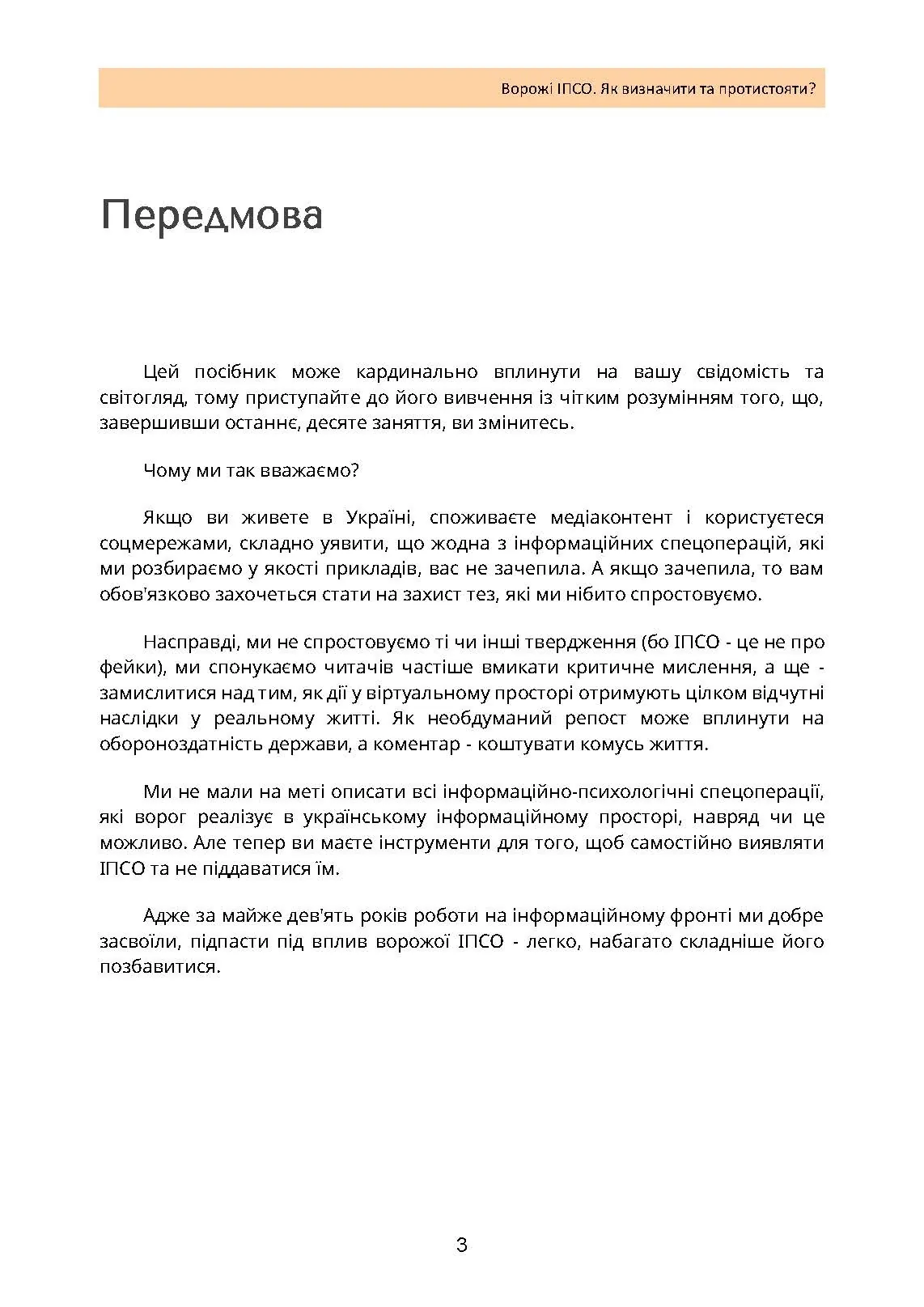 Ворожі ІПСО. Як визначити та протистояти