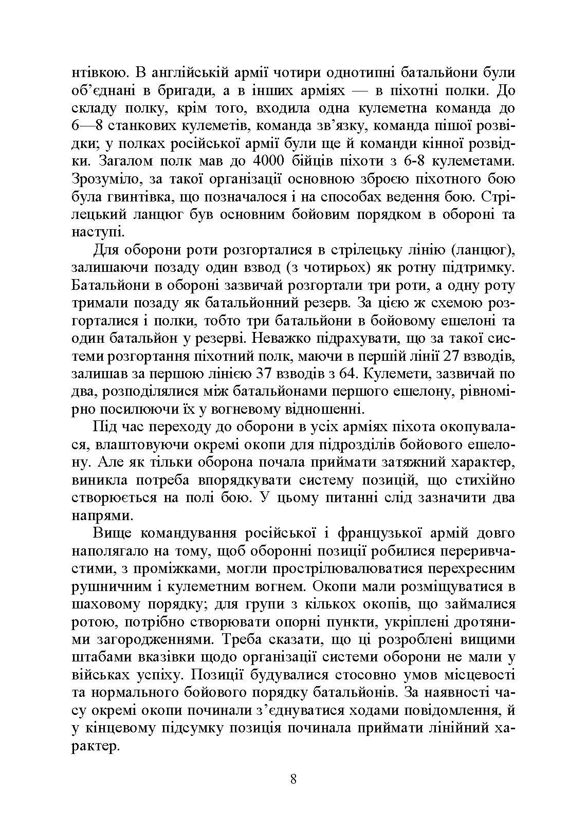 Прорив укріпленої смуги. Репринтне видання. Автор — П. С. Смірнов. 