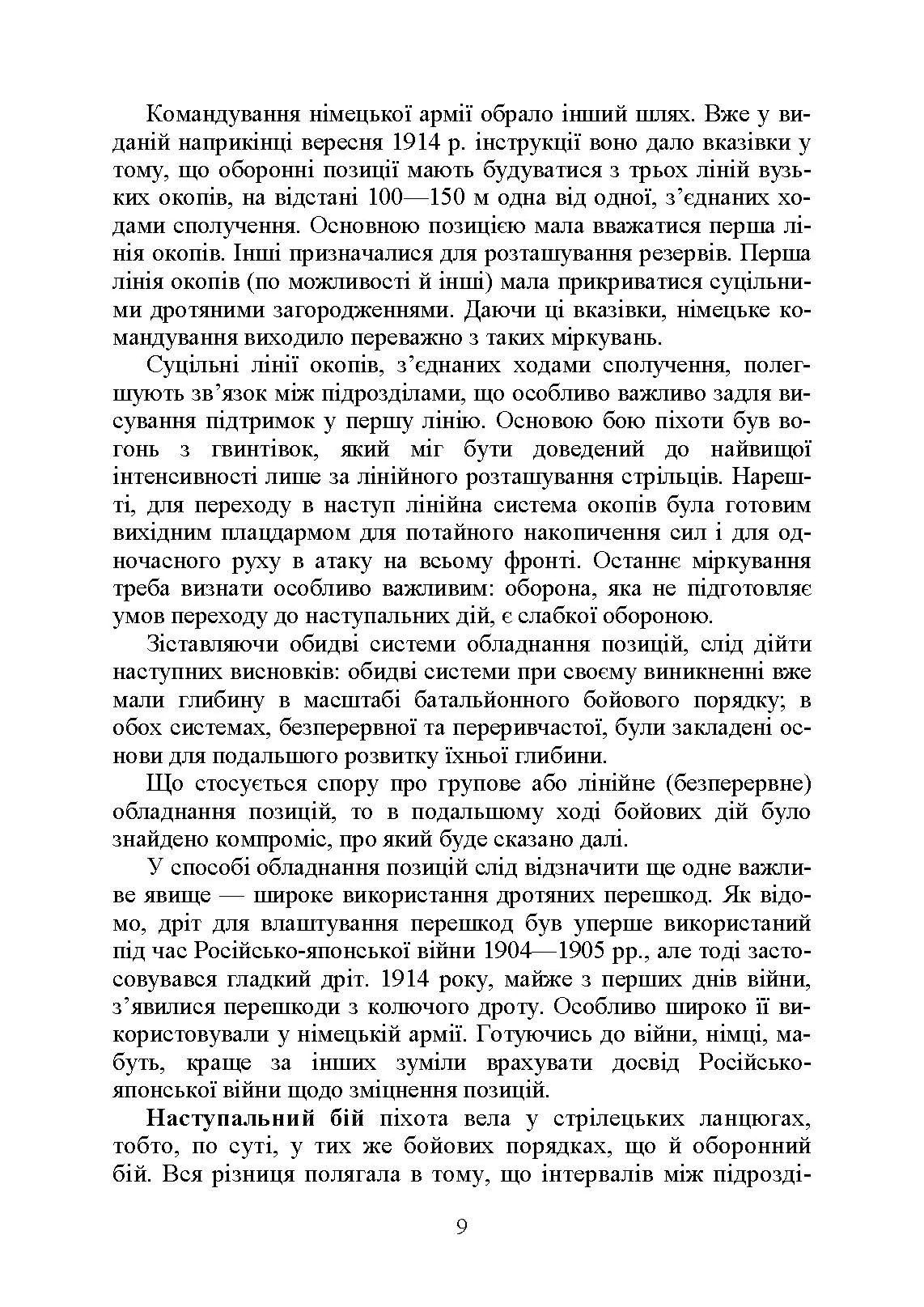Прорив укріпленої смуги. Репринтне видання. Автор — П. С. Смірнов. 