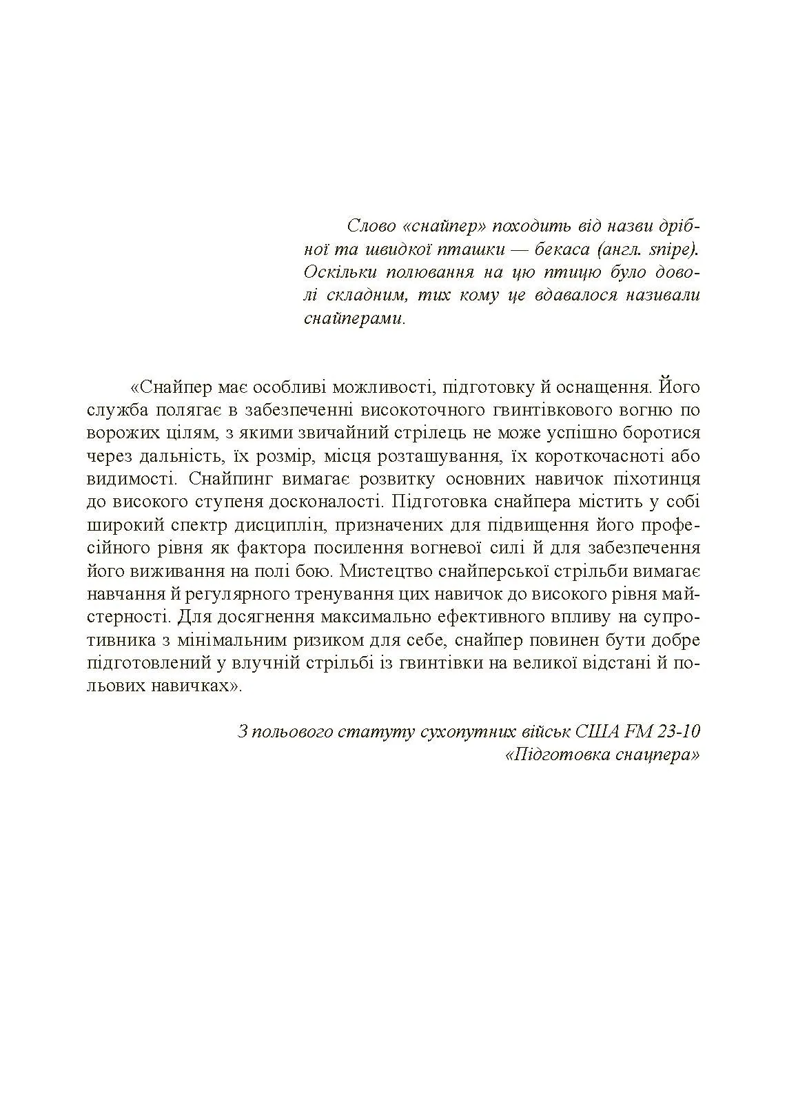 Підготовка снайпера. Снайперська гвинтівка СГД. . 