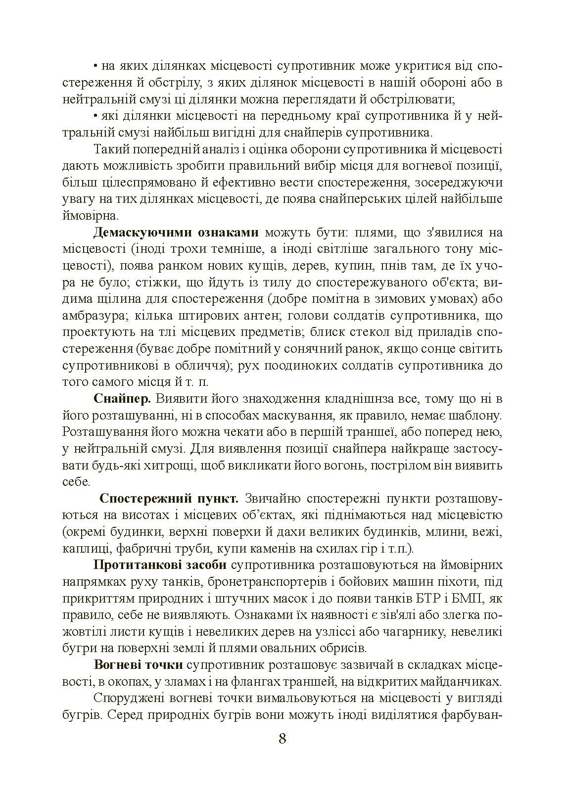 Підготовка снайпера. Снайперська гвинтівка СГД. . 