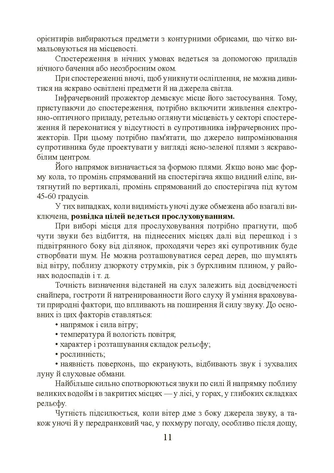 Підготовка снайпера. Снайперська гвинтівка СГД. . 