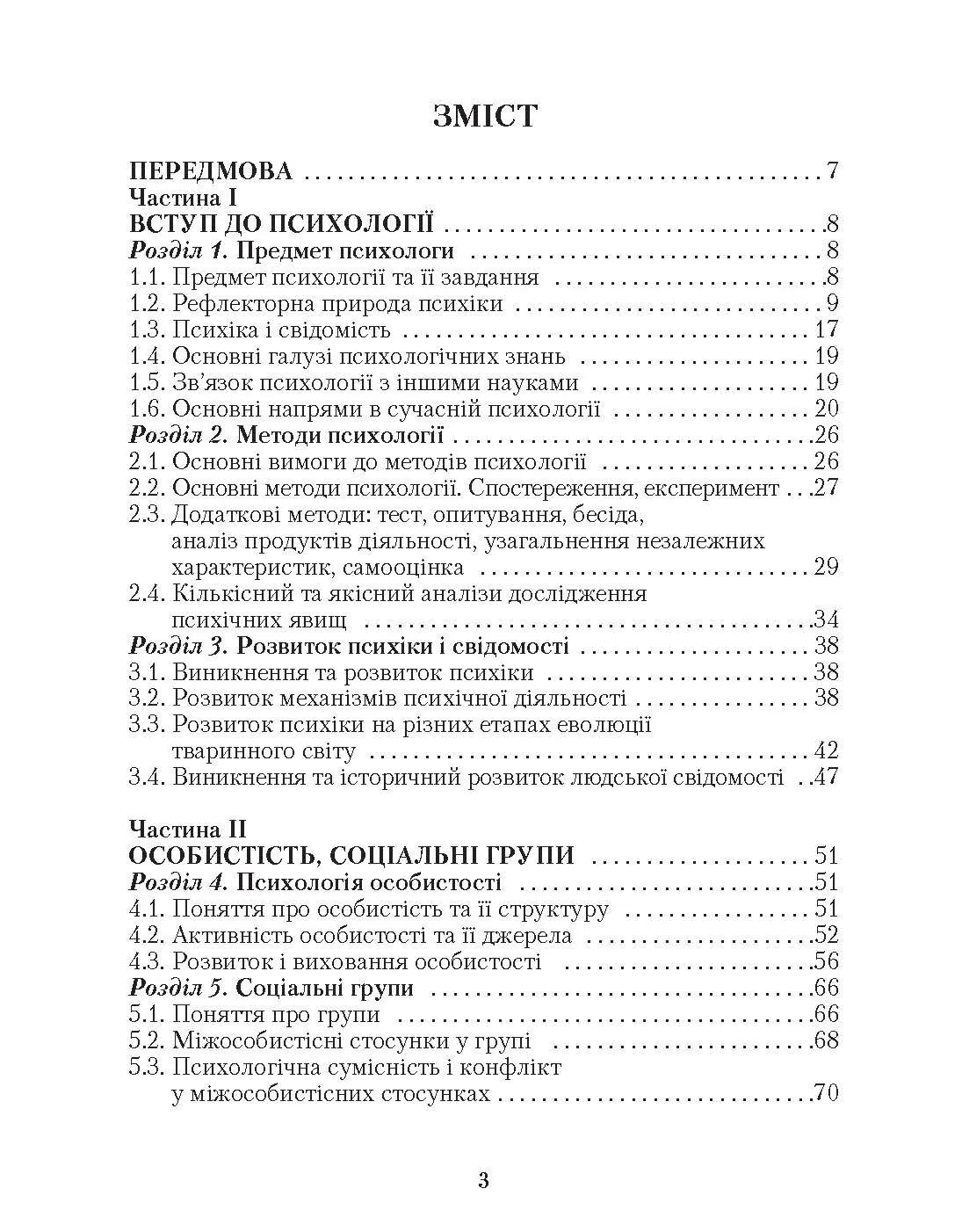 Загальна психологія. 3-є видання.