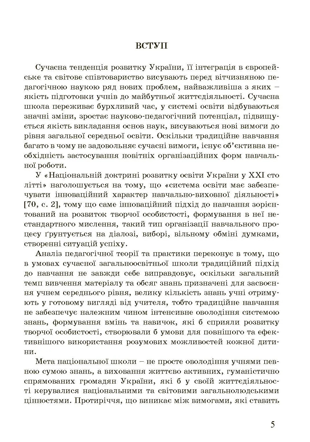 Ігри та ігрові технології на уроках трудового навчання.. Автор — Савченко Л.О.. 