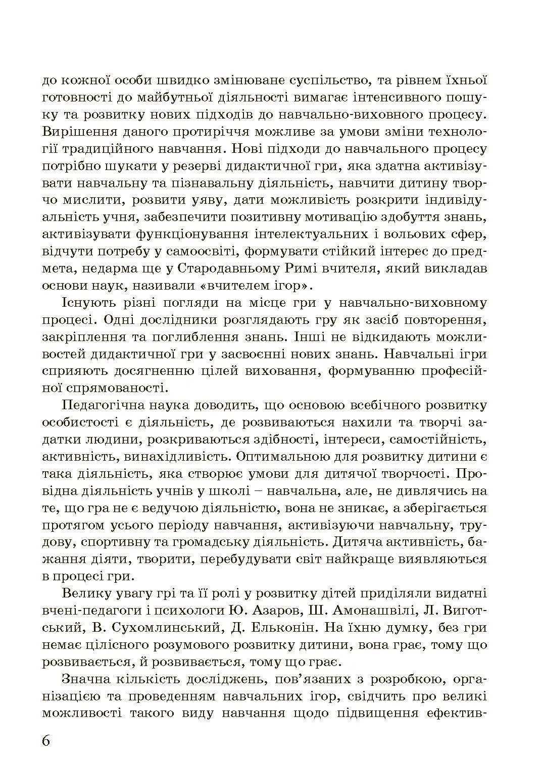 Ігри та ігрові технології на уроках трудового навчання.. Автор — Савченко Л.О.. 