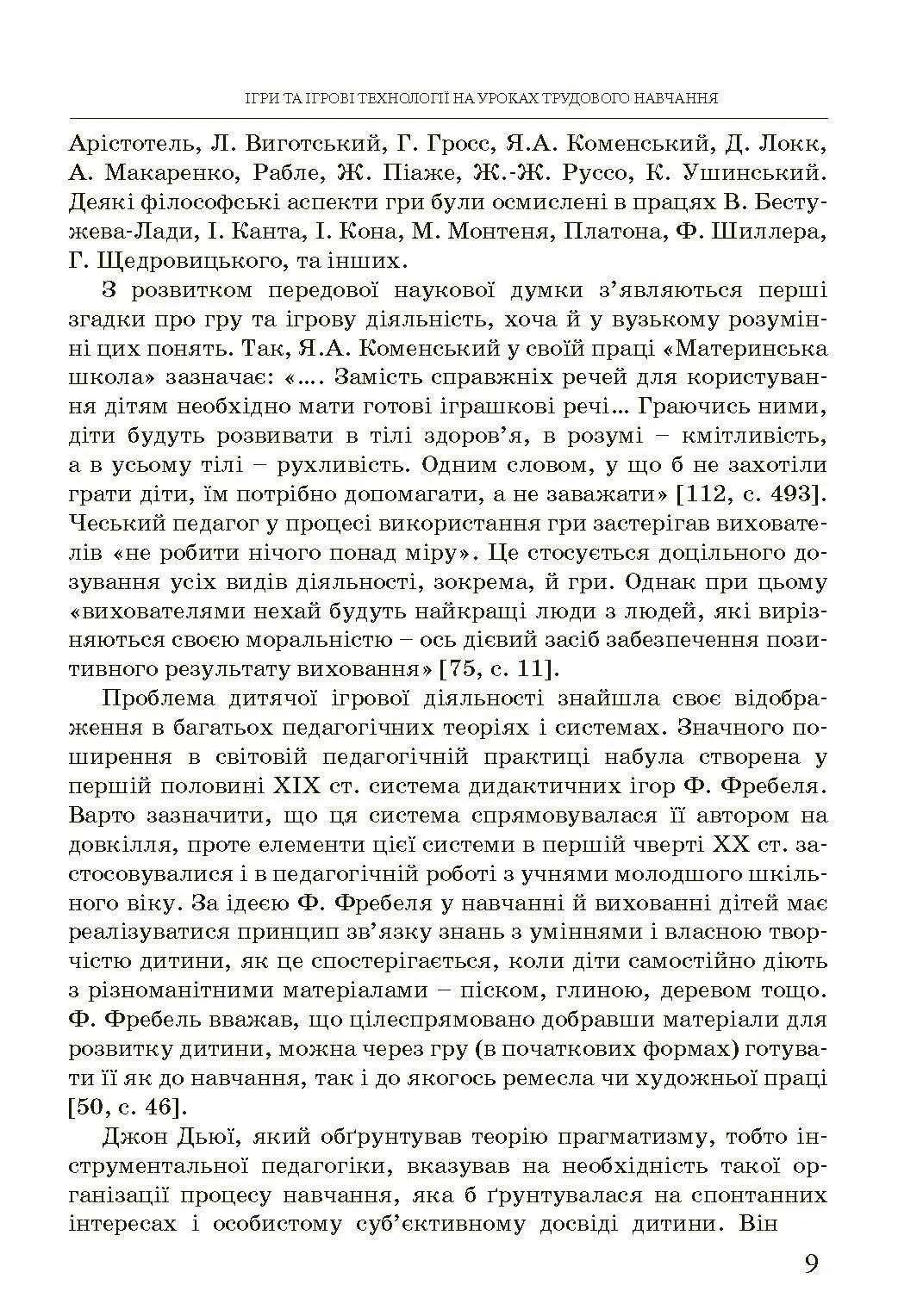 Ігри та ігрові технології на уроках трудового навчання.. Автор — Савченко Л.О.. 
