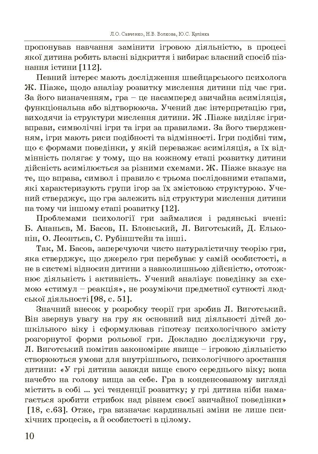 Ігри та ігрові технології на уроках трудового навчання.. Автор — Савченко Л.О.. 