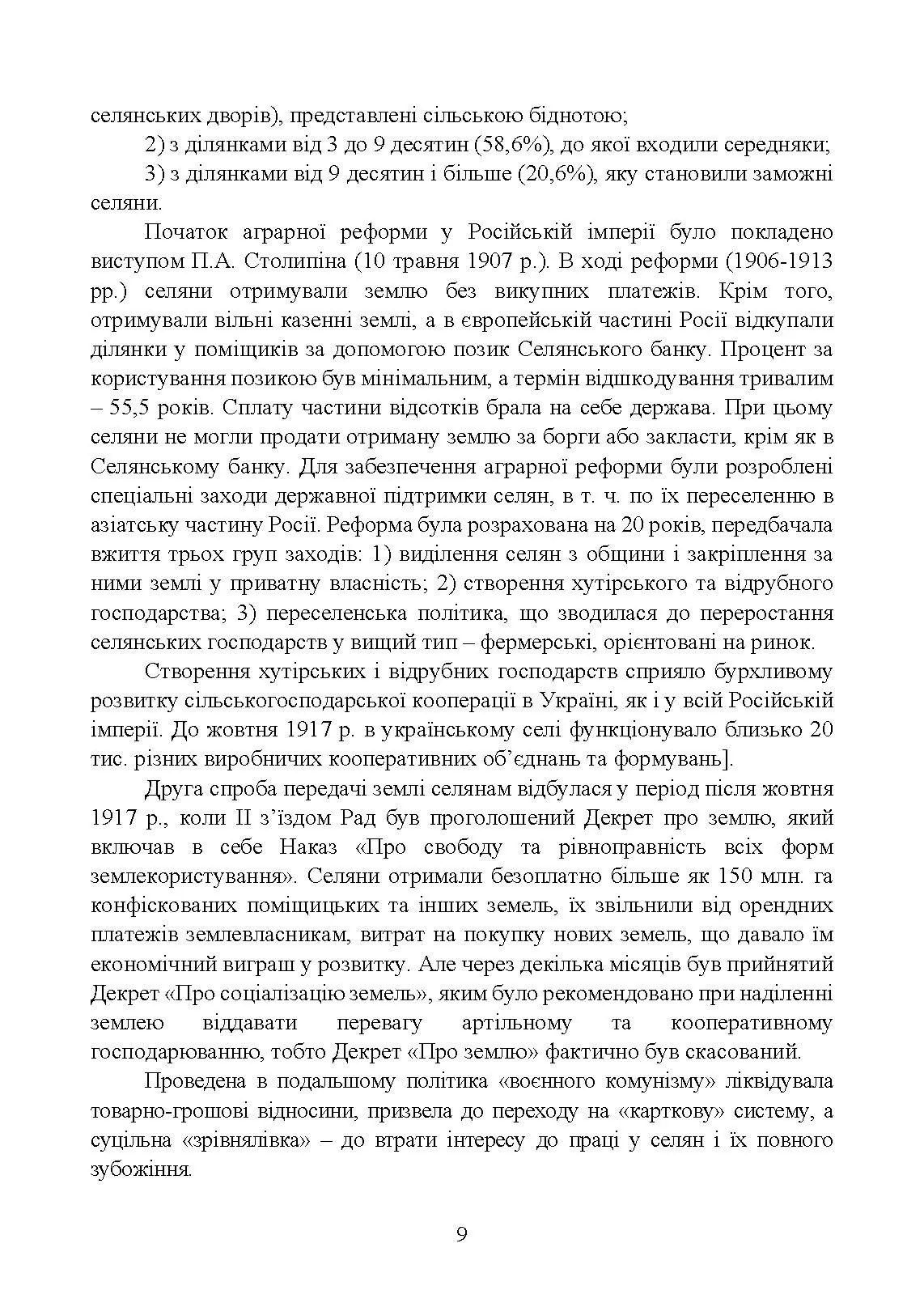 Облік у фермерських господарствах. Автор — Пилипенко К., Ліпський Р.. 