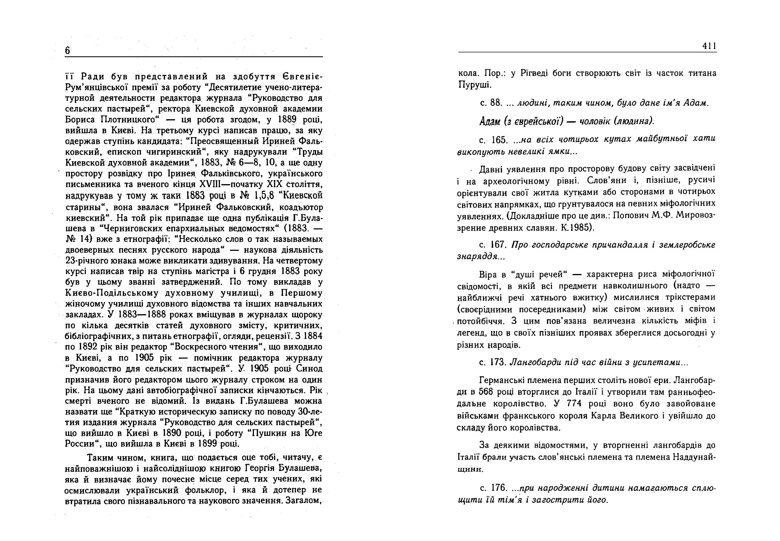 Український народ. У своїх легендах, релігійних поглядах та віруваннях. Автор — Булашев Георгій. 