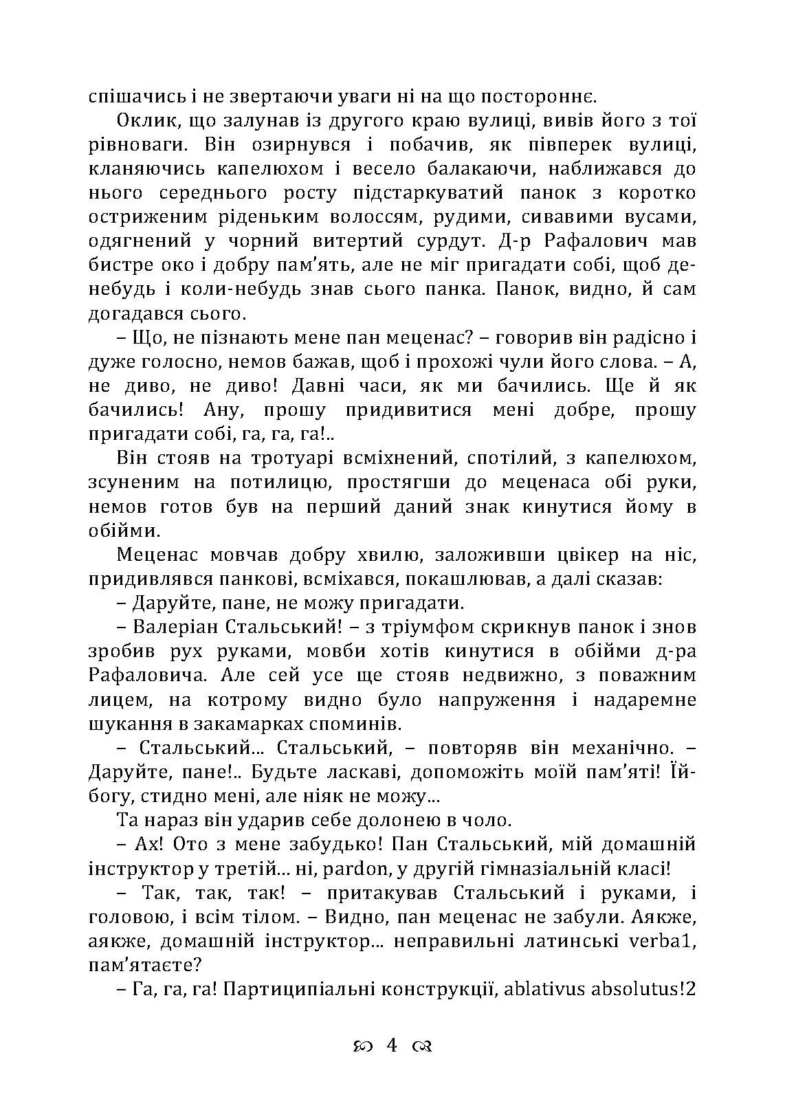 Перехресні стежки. Повість. Автор — Іван Франко. 