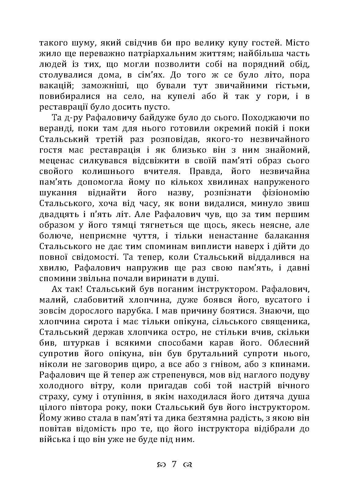 Перехресні стежки. Повість. Автор — Іван Франко. 
