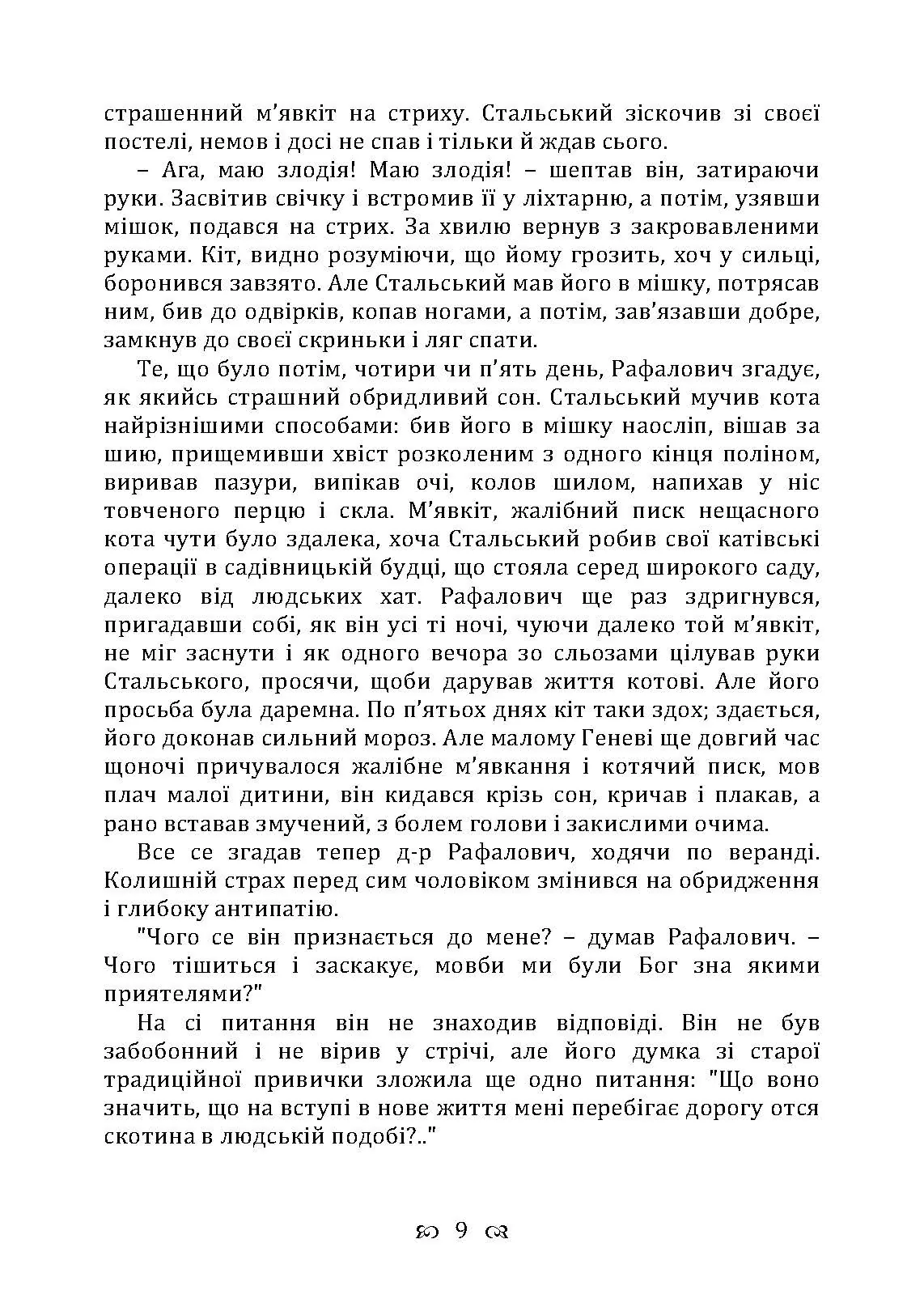 Перехресні стежки. Повість. Автор — Іван Франко. 