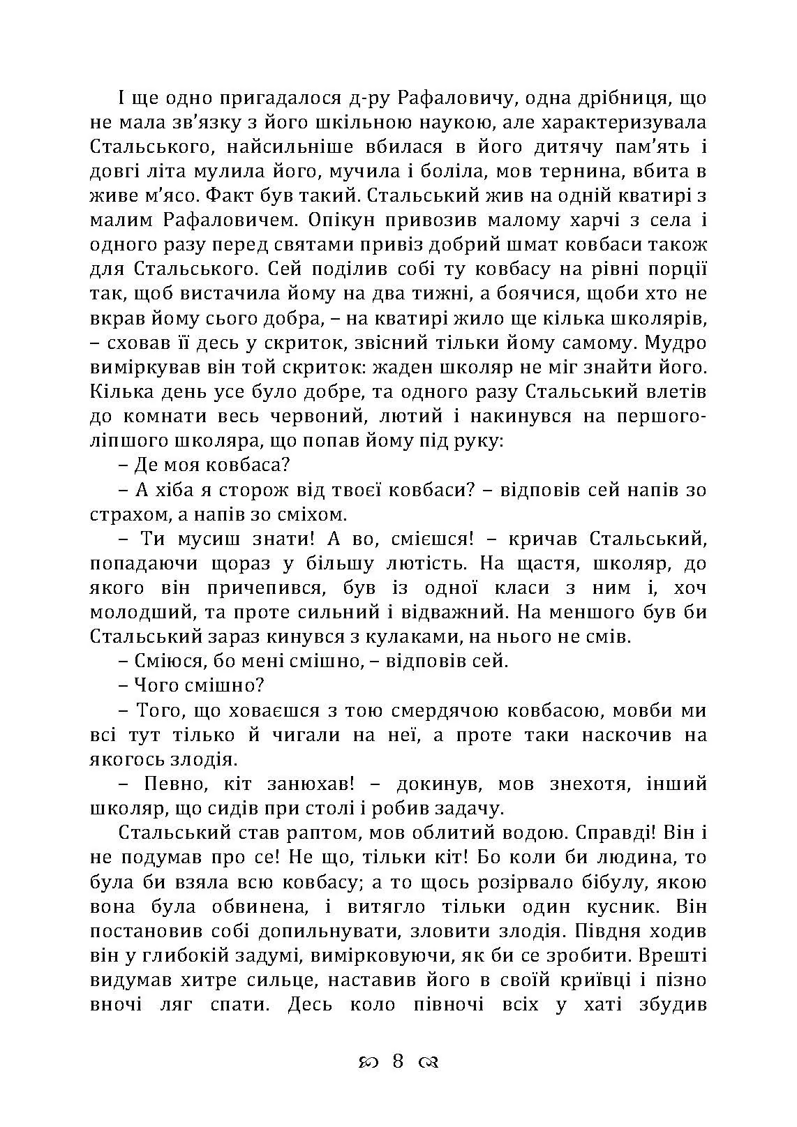 Перехресні стежки. Повість. Автор — Іван Франко. 