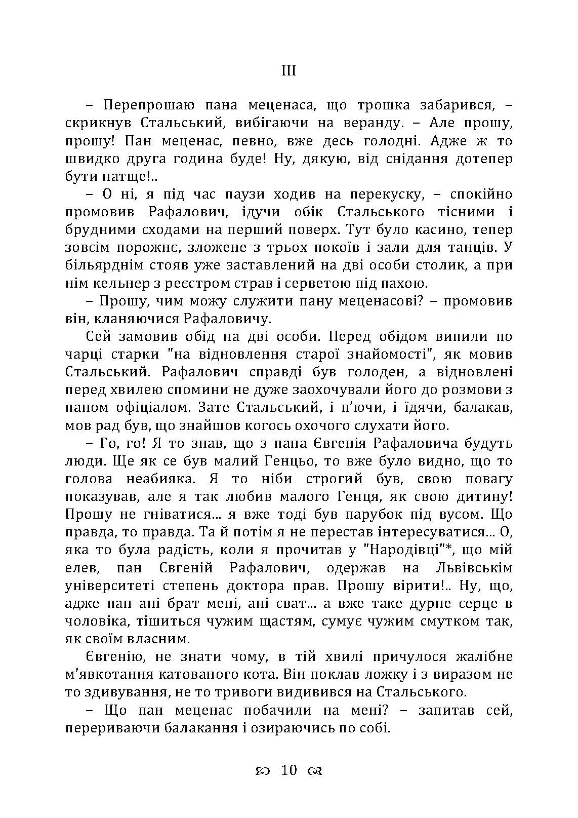 Перехресні стежки. Повість. Автор — Іван Франко. 