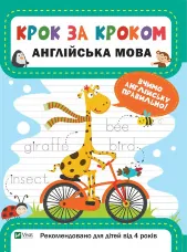 Англійська мова