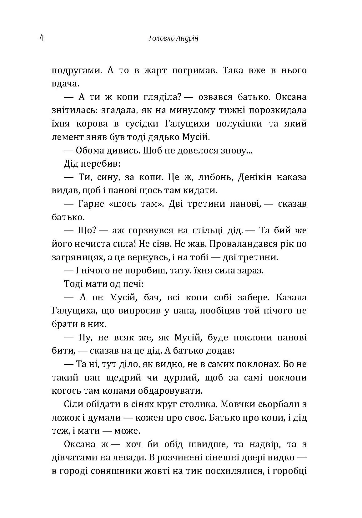Червона хустина. Пилипко (збірник). Автор — Головко Андрій. 