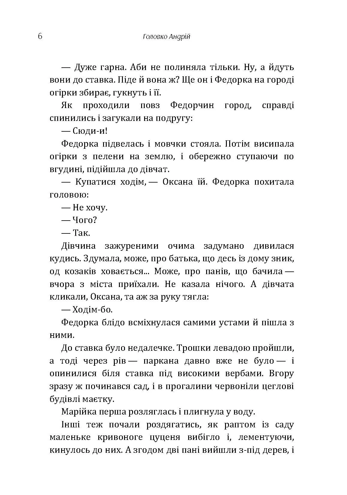 Червона хустина. Пилипко (збірник). Автор — Головко Андрій. 