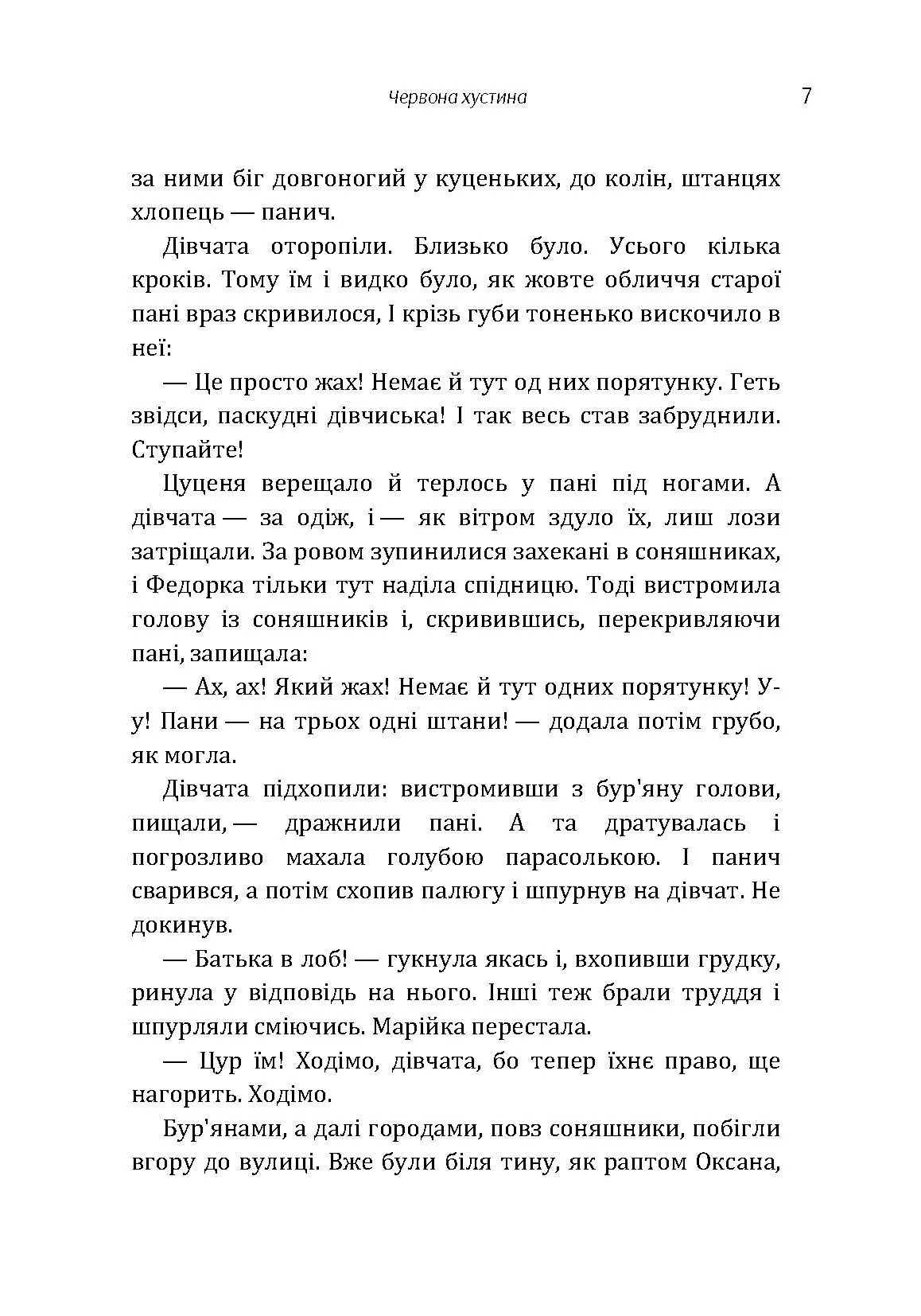 Червона хустина. Пилипко (збірник). Автор — Головко Андрій. 