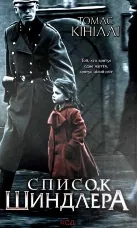 Список Шиндлера