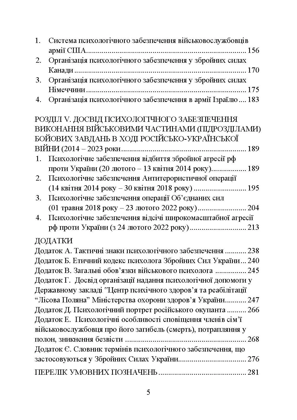 Психологічне забезпечення Збройних Сил України. Автор — За редакцією генерал-майора В. Клочкова. 