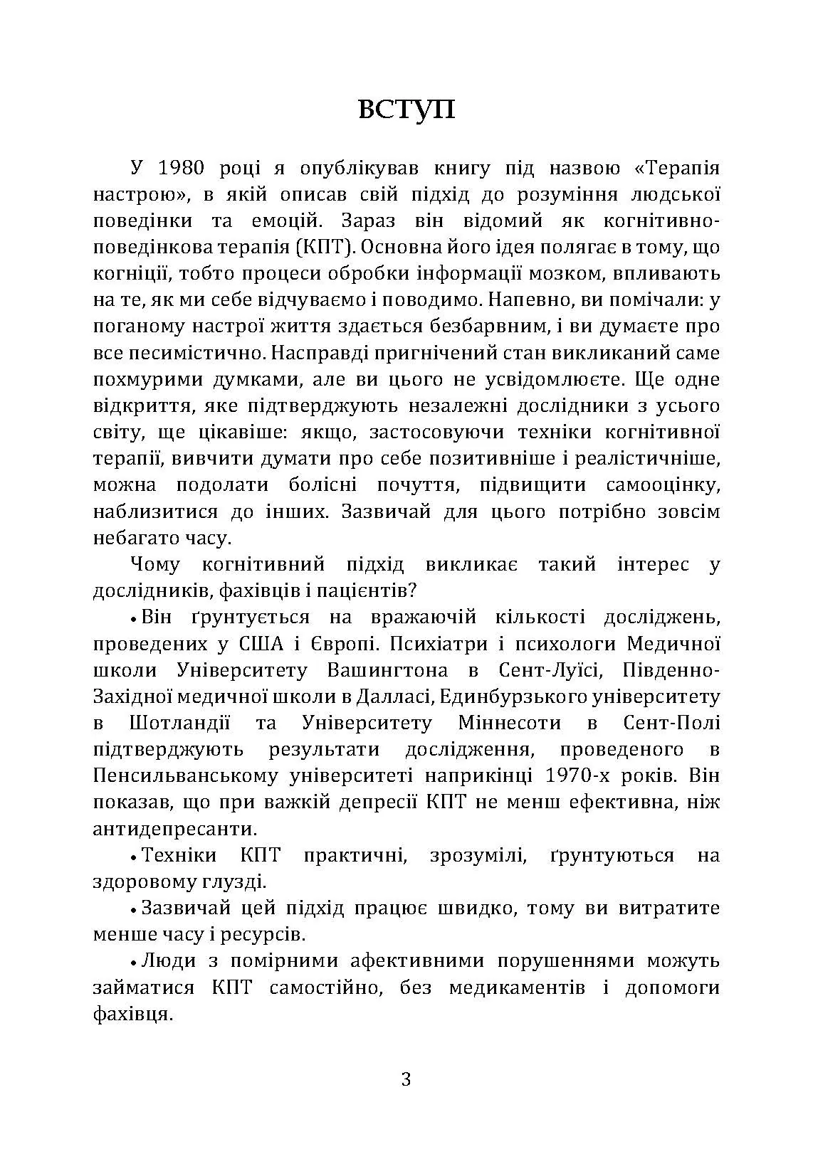 Терапія самотності. Як навчитися спілкуватися, дружити і любити. Клінічно перевірена програма