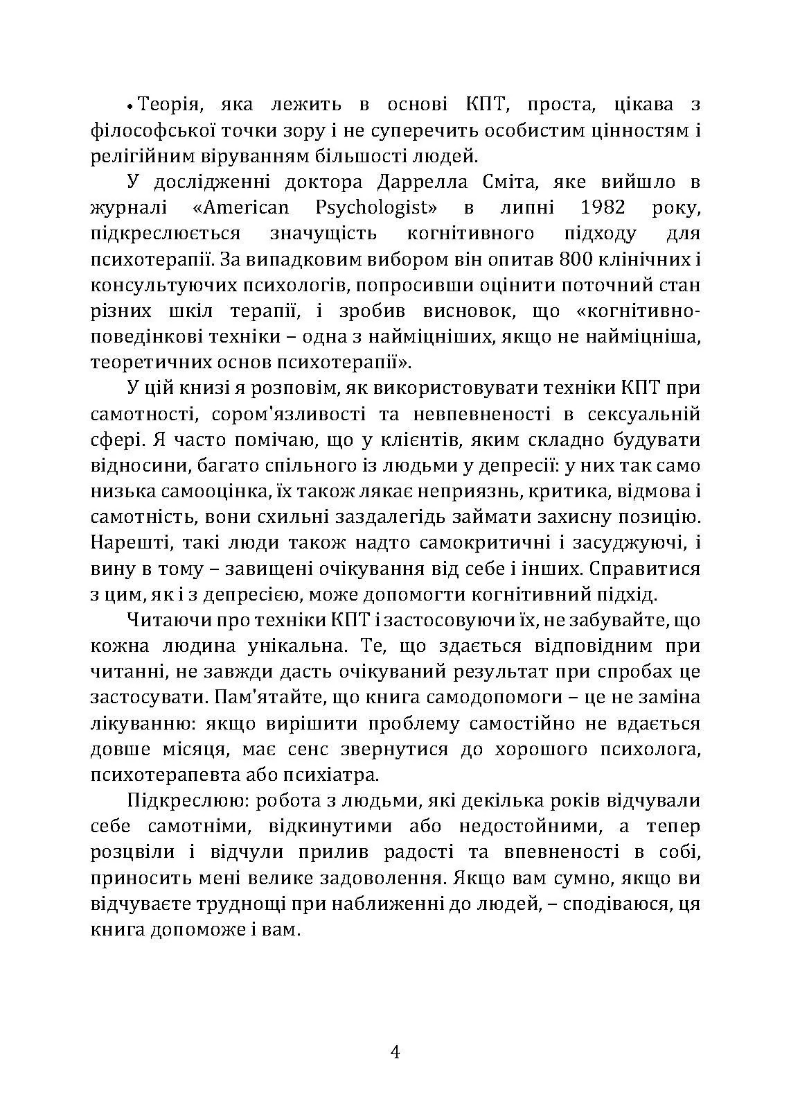 Терапія самотності. Як навчитися спілкуватися, дружити і любити. Клінічно перевірена програма. Автор — Девід Бернс. 