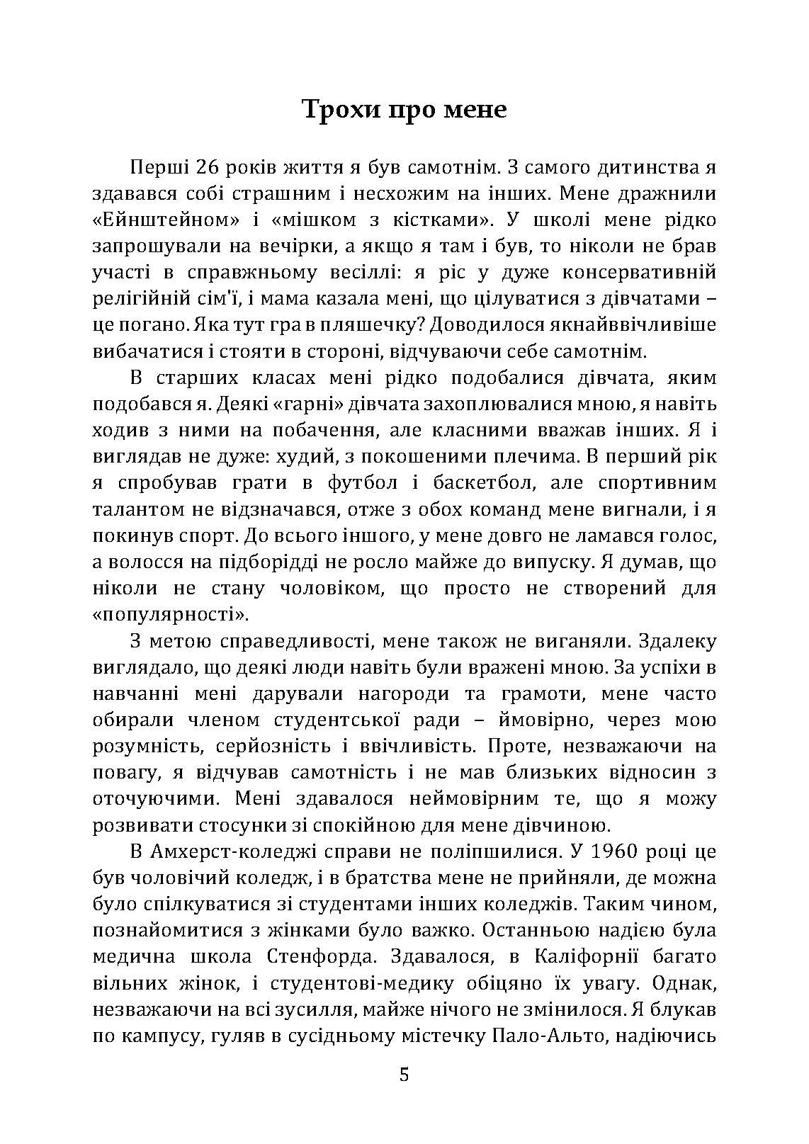 Терапія самотності. Як навчитися спілкуватися, дружити і любити. Клінічно перевірена програма. Автор — Девід Бернс. 